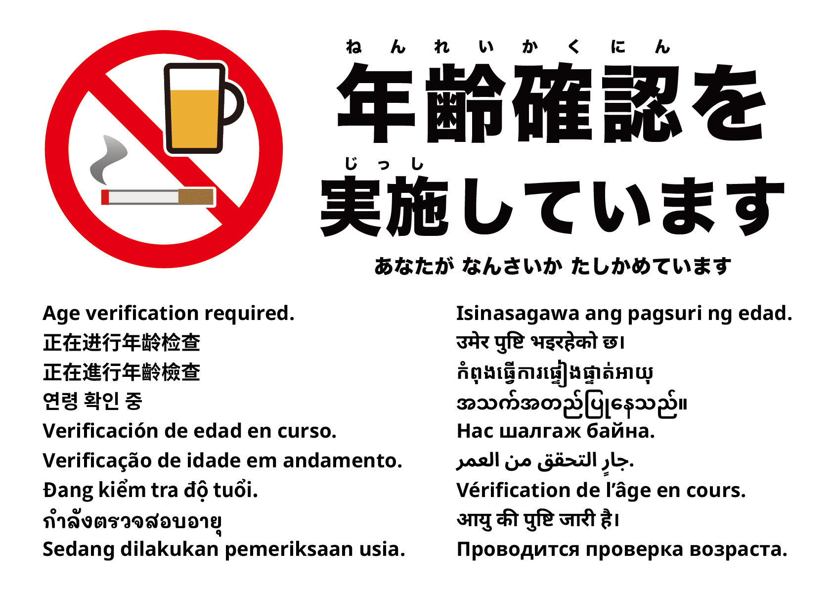 年齢確認を実施します