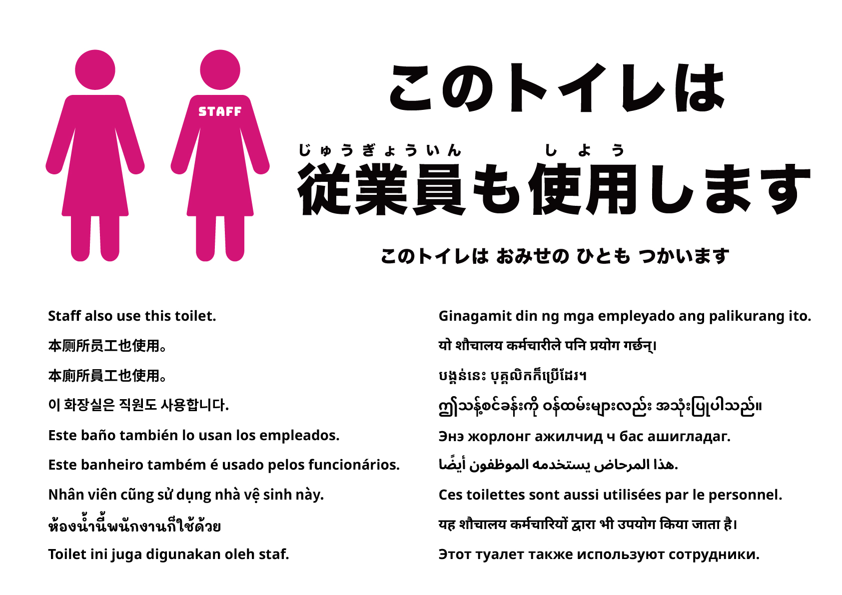 このトイレはスタッフも使用します（女性）