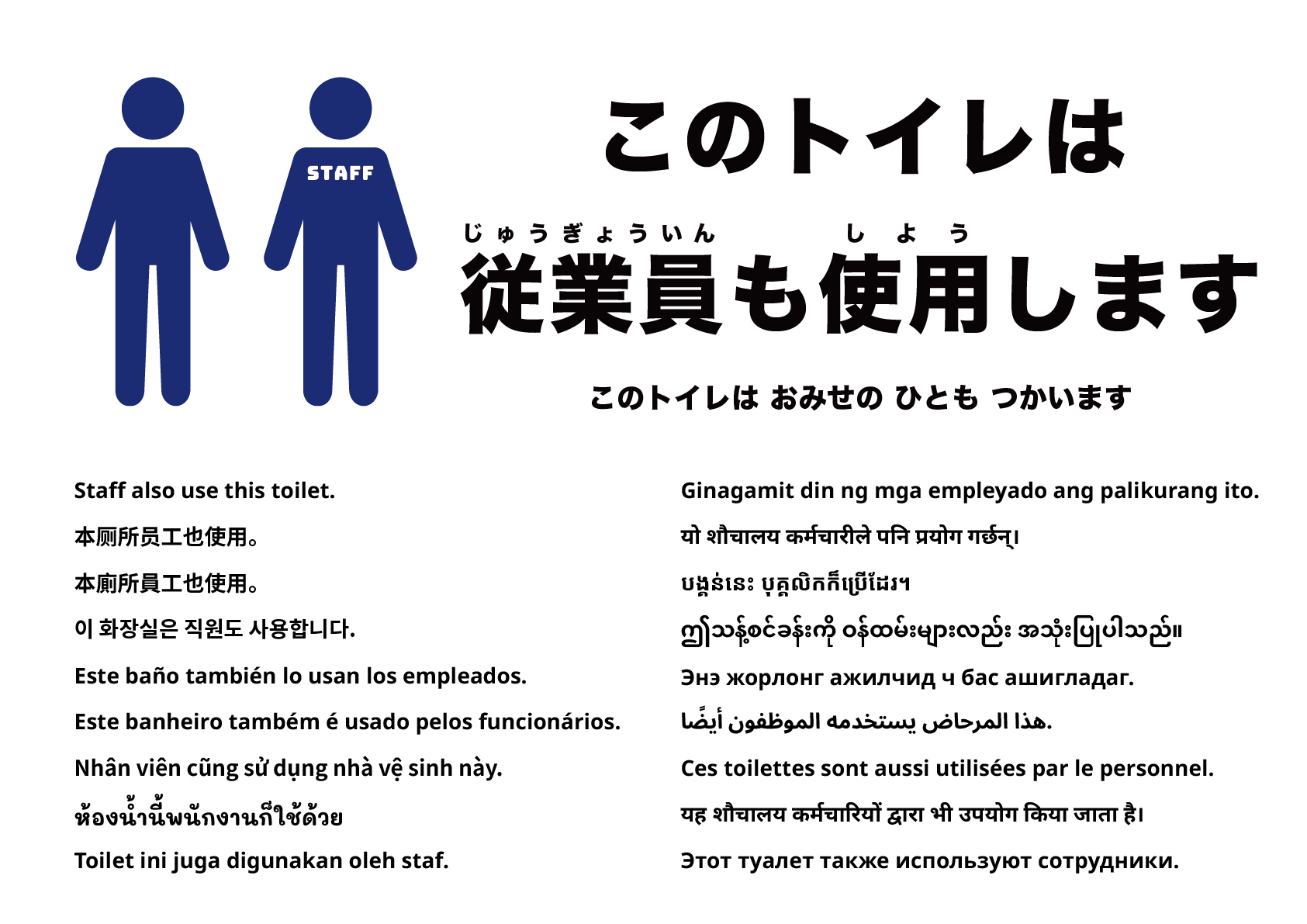 このトイレはスタッフも使用します(男性)