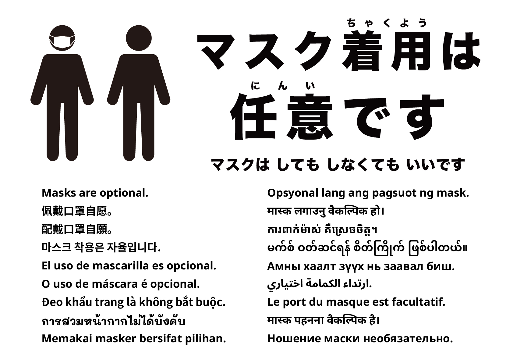 マスクは任意です