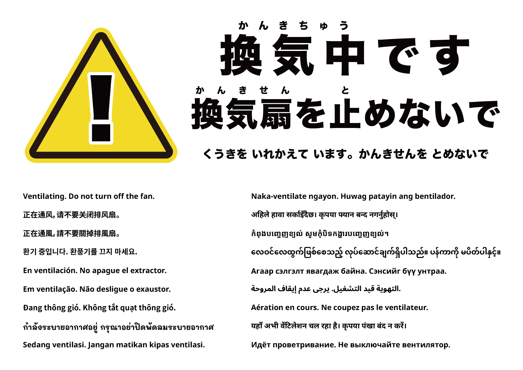 換気中 ファンを止めないでください