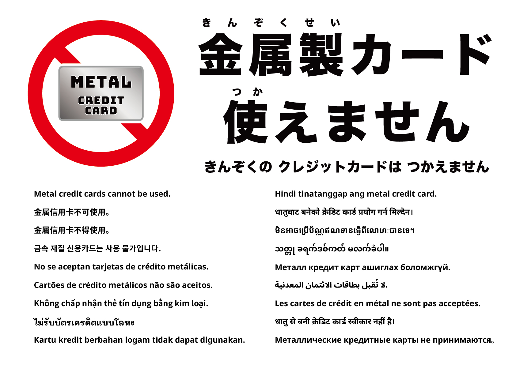 Metaiクレジットカードは利用できません