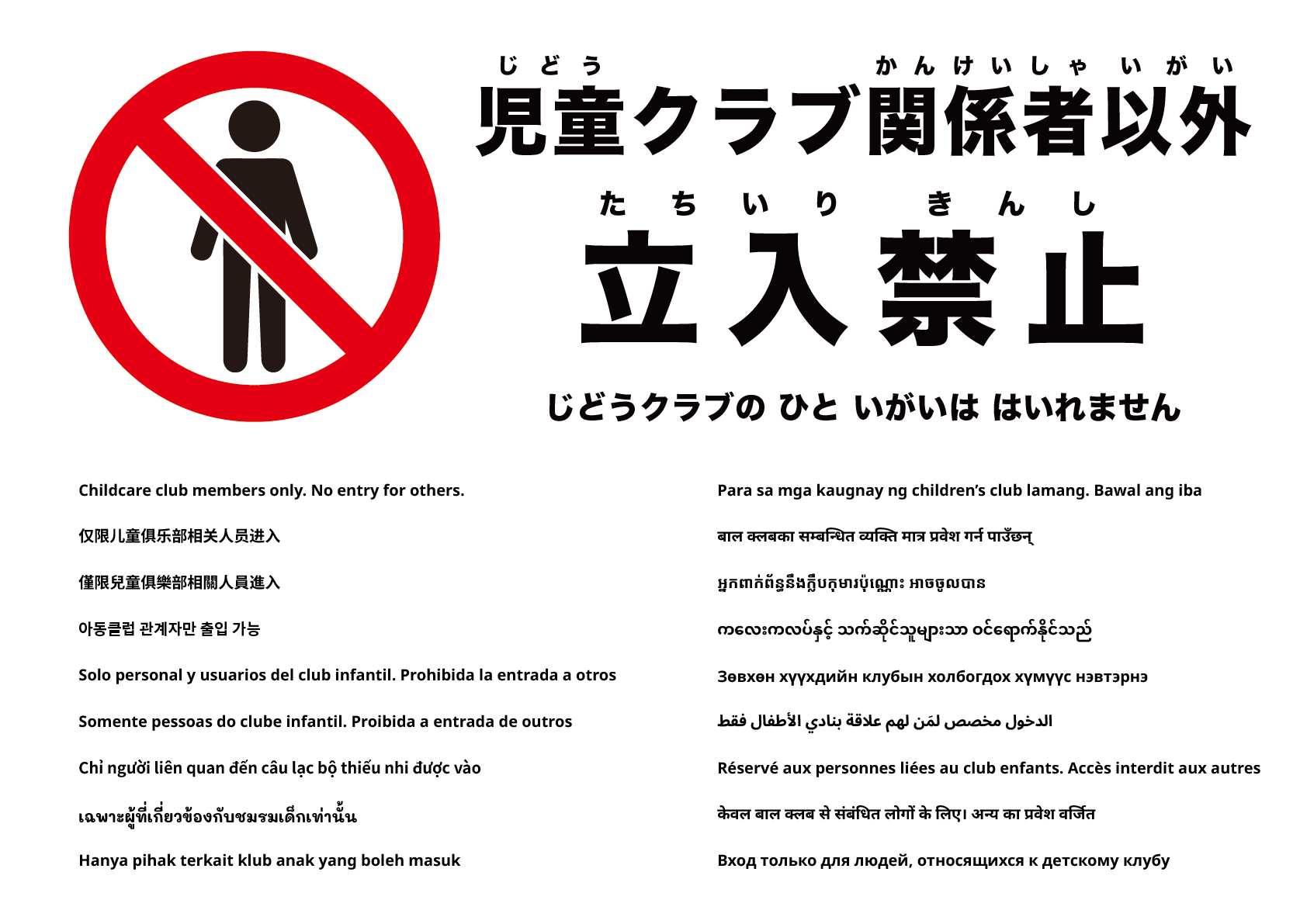 育児サークル会員以外は立入禁止