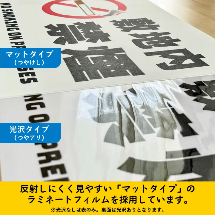 光沢タイプと反射しにくいマットタイプのラミネート比較