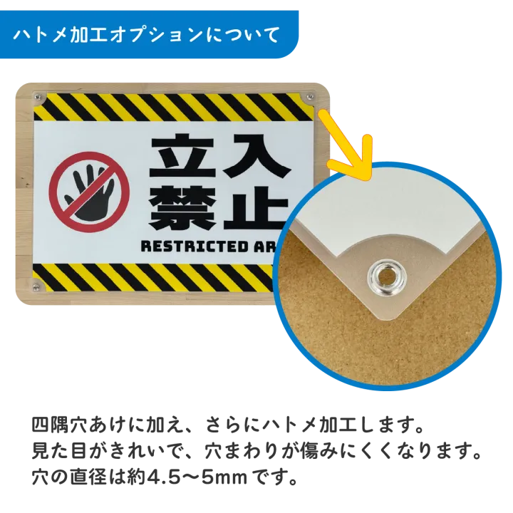 四隅穴あけにハトメを加えた加工