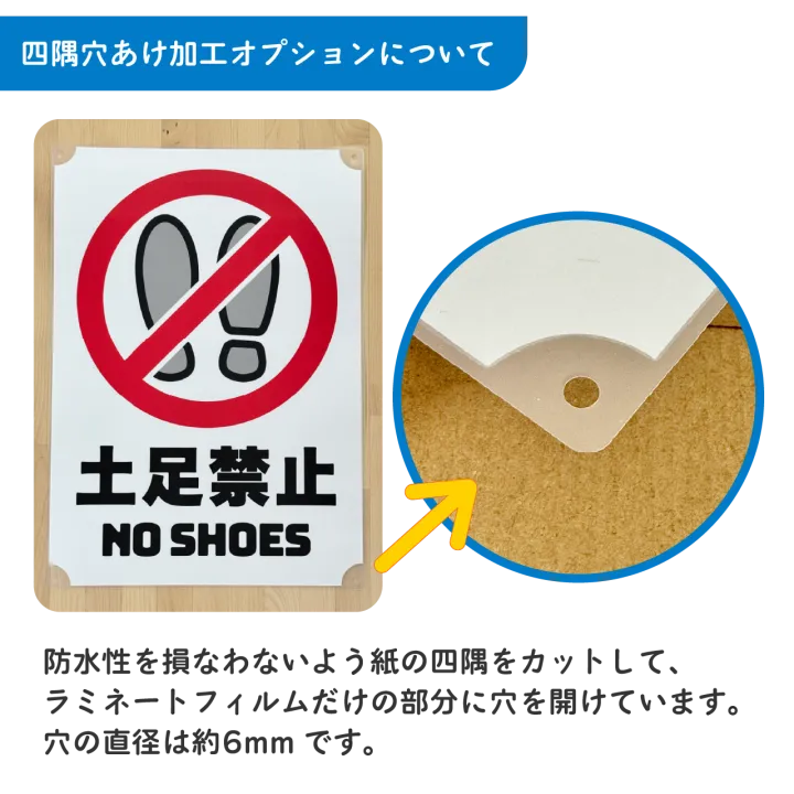 ラミネート部分だけに穴を開ける四隅穴あけ加工
