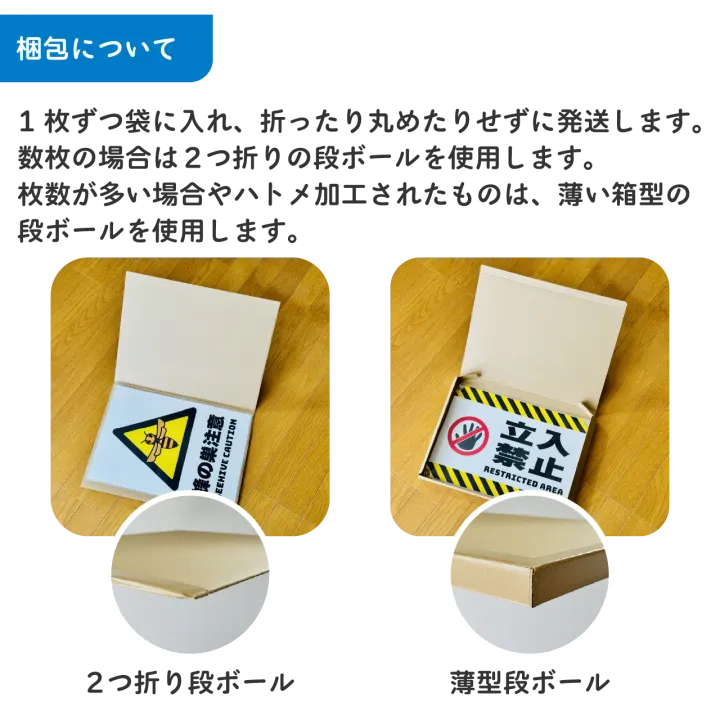 張り紙を折ったり丸めたりせず発送する梱包方法